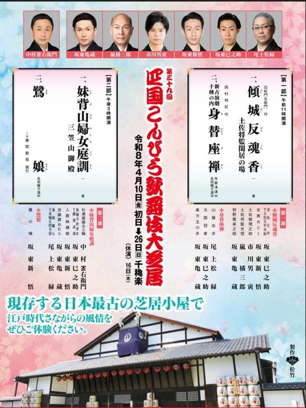 【琴平・観音寺発】 〈日本の伝統芸能〉第三十九回 四国こんぴら歌舞伎大芝居と牧野植物園&絵金蔵2日間1